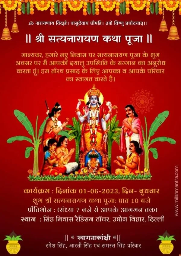satyanarayan pooja invitation card in hindi