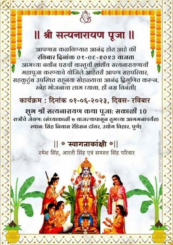 satyanarayan pooja invitation in marathi