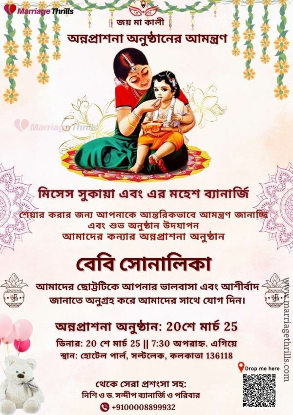annaprashan invitation card bengali