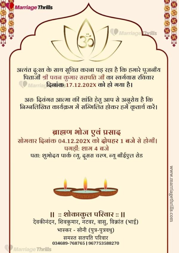 death tervi invitation card in hindi