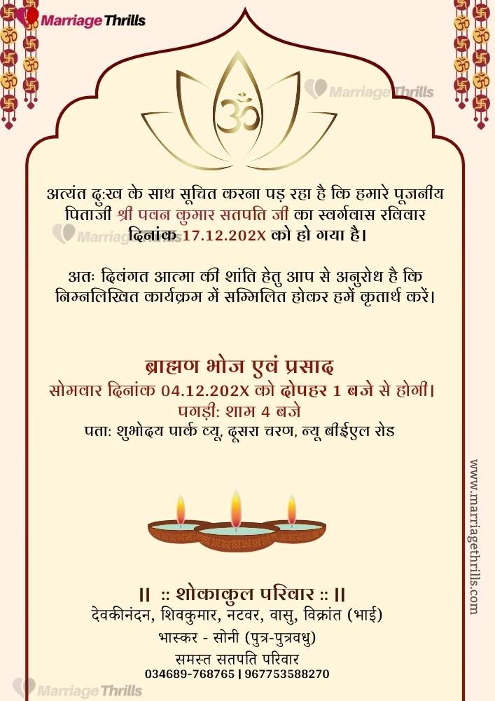 shok sandesh tervi card in hindi