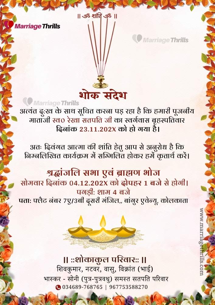 shok sandesh tervi card in hindi