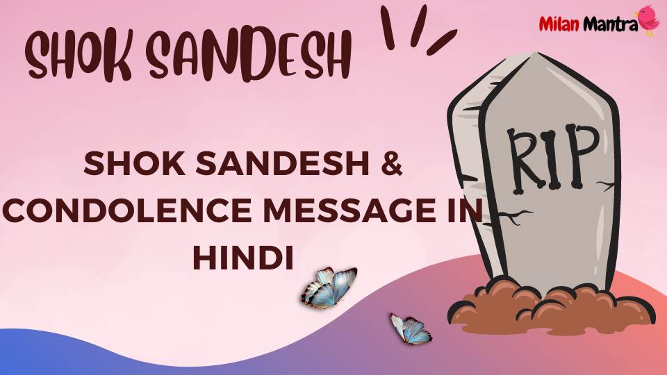 Shok sandesh condolence message in hindi